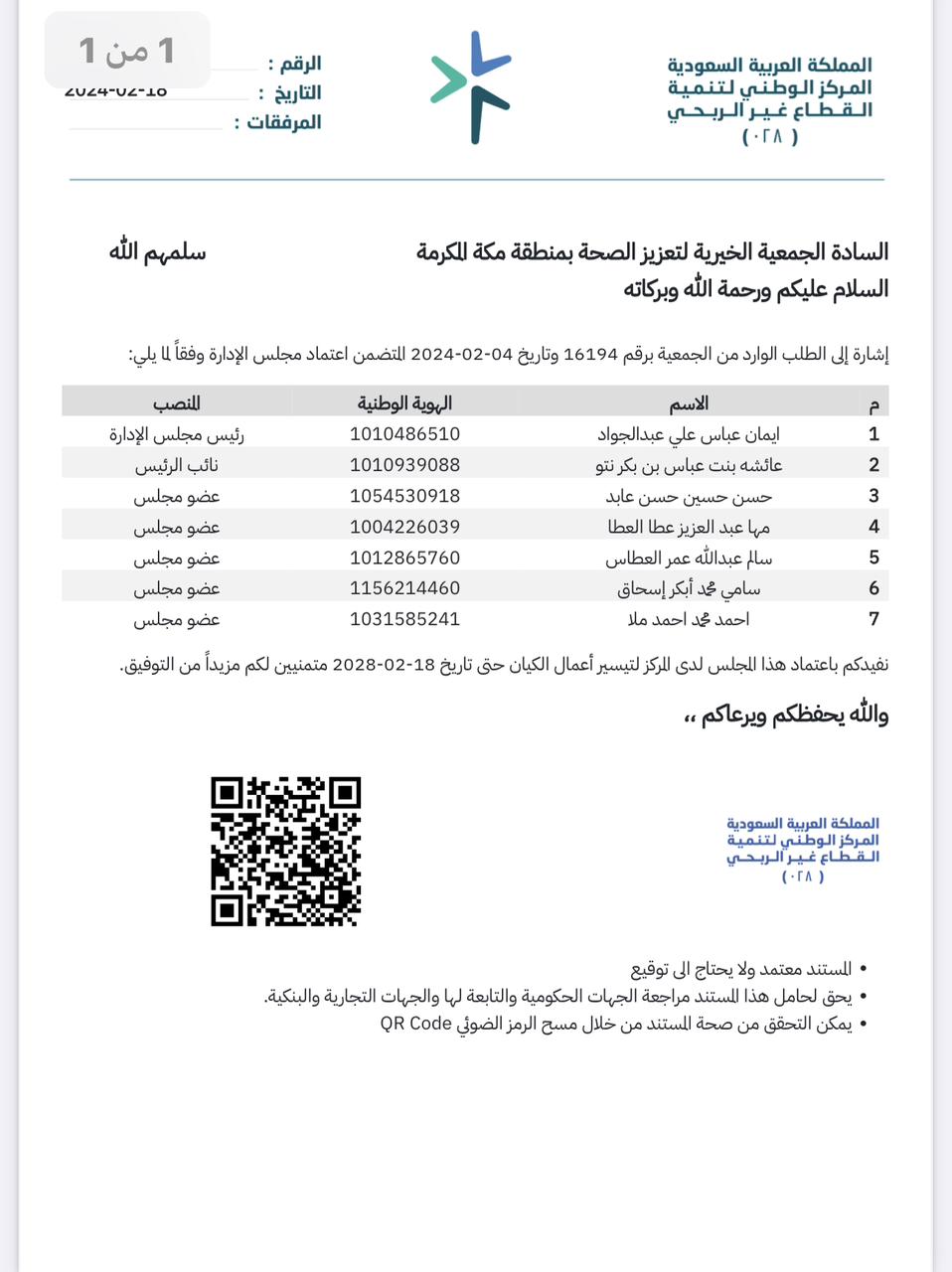 Council Formation Decision 2024